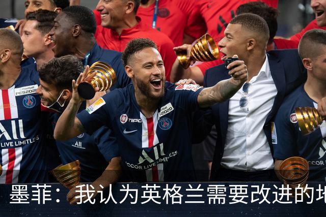 墨菲：我认为英格兰需要改进的地方不多 踢民主刚果不能掉以轻心